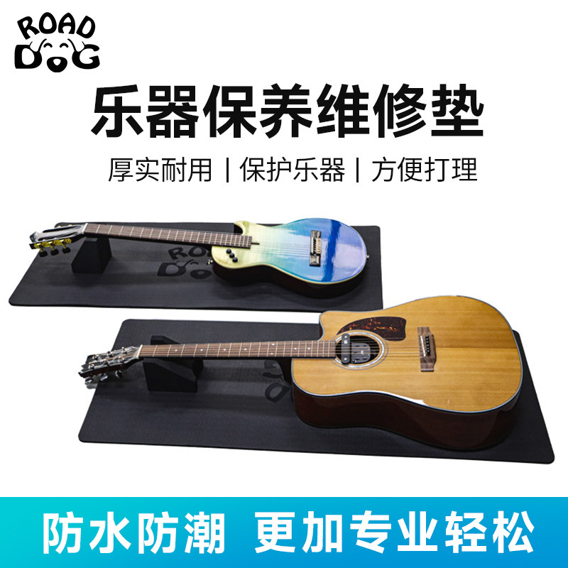 路狗吉他维修垫MX-5乐器保养垫吉他琴颈托架电木吉他通用保养工具