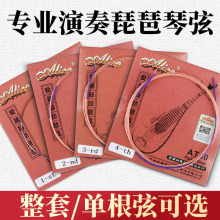 爱丽丝琵琶琴弦AT40专业钢丝一弦成人儿童琵琶弦1弦2/3/4全套弦线