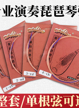 爱丽丝琵琶琴弦AT40专业钢丝一弦成人儿童琵琶弦1弦2/3/4全套弦线