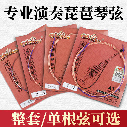 爱丽丝琵琶弦1-4弦全套单根可选