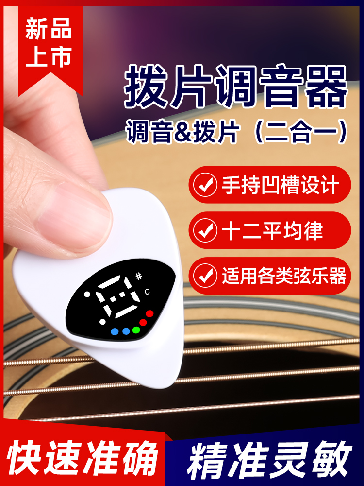 二合一拨片民谣木电吉他调音器贝斯尤克里里专用十二平均律校音器
