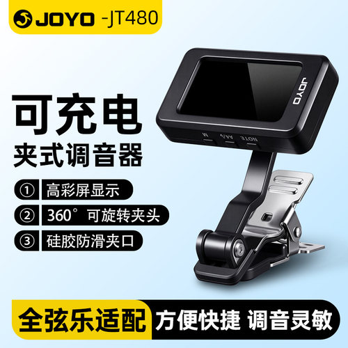 JOYO卓乐JT-480调音器吉他尤克里里贝斯小提琴调音表电子校音器