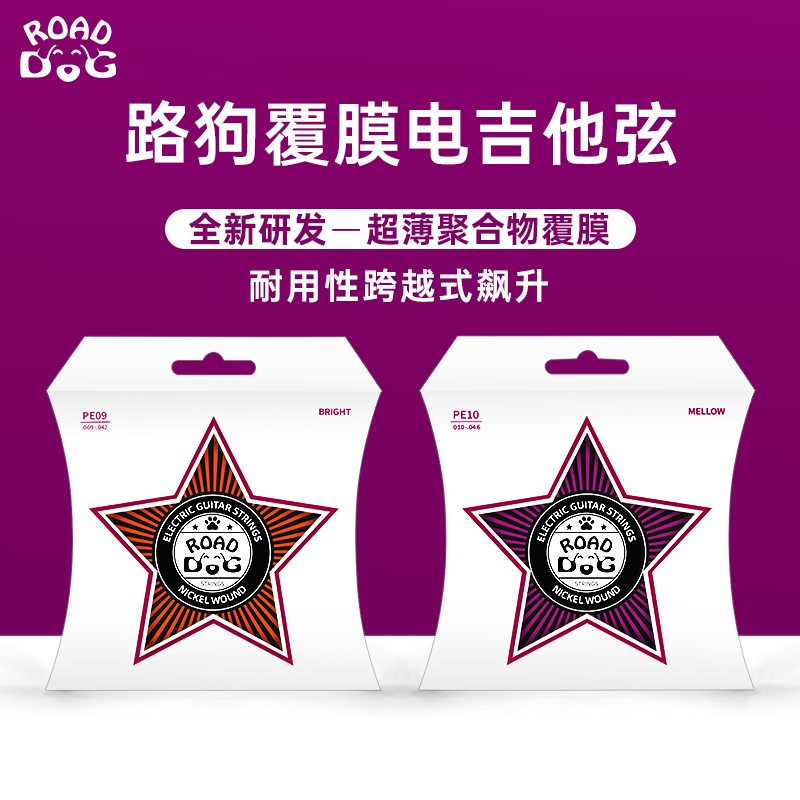 路狗电吉他琴弦一套6根镀膜防锈