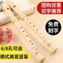 奇美竖笛德式 高音6孔8孔小学生用初学者六孔八孔儿童成人笛子乐器