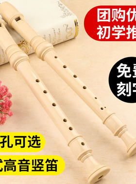 奇美竖笛德式高音6孔8孔小学生用初学者六孔八孔儿童成人笛子乐器