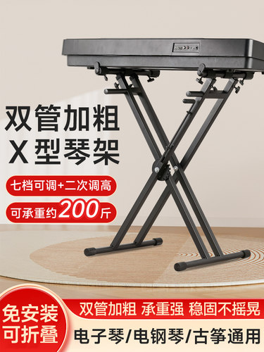 古筝琴架多功能超承重架子家用电子琴电钢琴X型通用支架适配敦煌