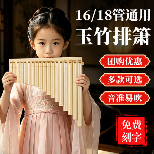 玉竹16管/18管C调排箫小学生专用