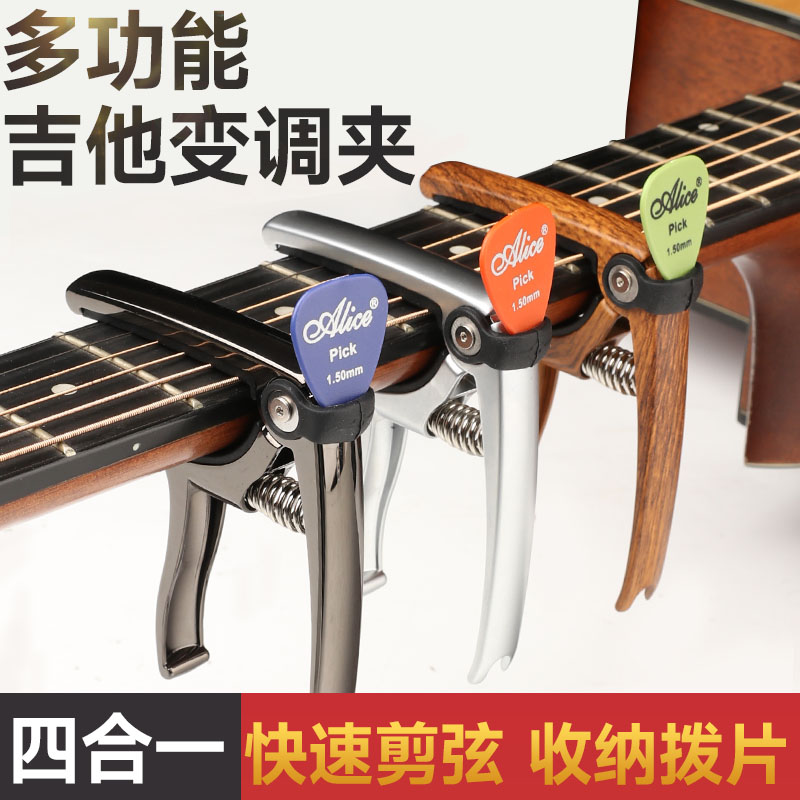 四合一吉他变调夹剪弦起钉放拨片