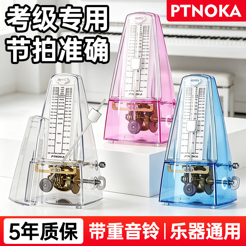 PTNOKA机械节拍器钢琴吉他古筝架子鼓小提琴专用音乐节奏器拍子机