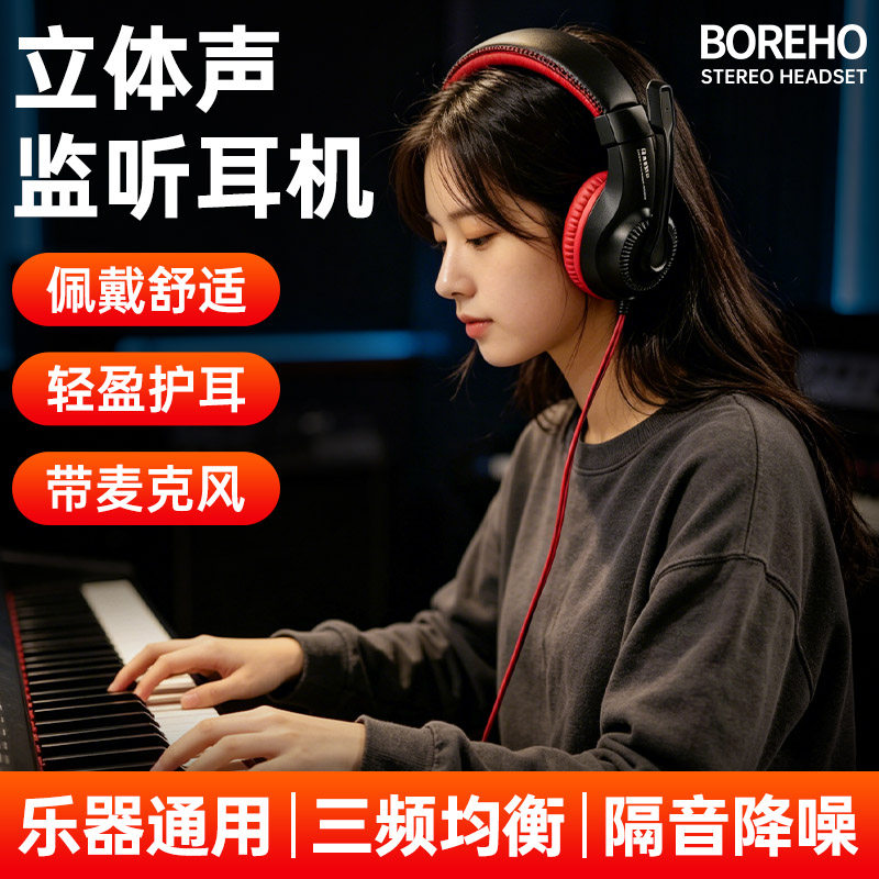 博虹头戴式有线监听耳机带耳麦图片
