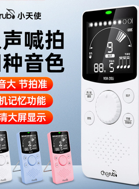 小天使电子节拍器钢琴专用古筝吉他架子鼓二胡音乐通用人声节奏器