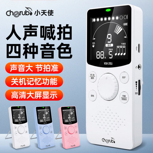 小天使电子节拍器乐器通用节拍准