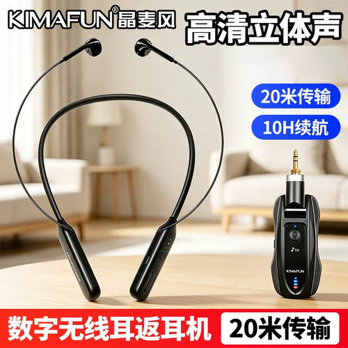 晶麦风无线耳返降噪耳机乐器通用