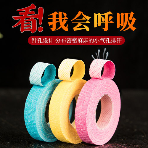 舒适型透气古筝胶布考级专用弹琵