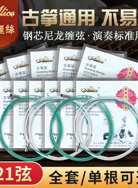 爱丽丝古筝琴弦5号7弦单弦钢丝1-21全套玄单根琴铉线正品通用配件
