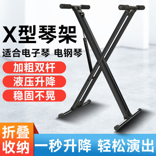 电子琴架子x型支架键盘乐器通用