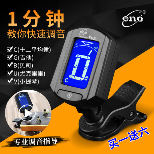 吉他调音器尤克里里小提琴专用