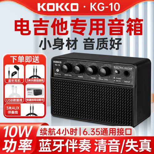 弗兰格KOKKO电吉他/贝斯音箱蓝牙