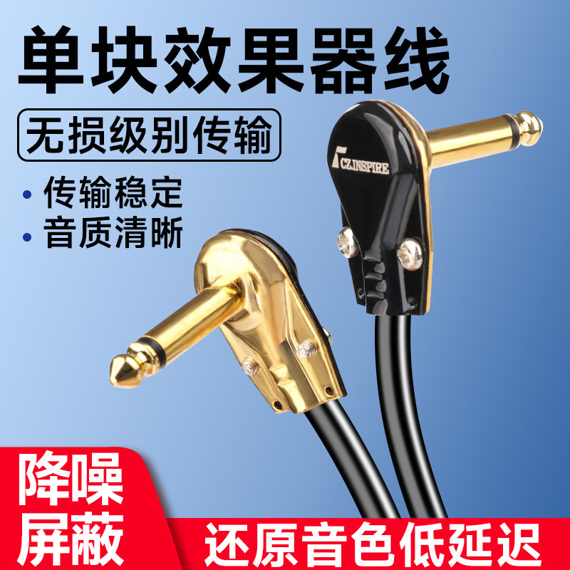 电吉他连接线单块效果器连接线单块短线铜乐器屏蔽降噪线吉他线