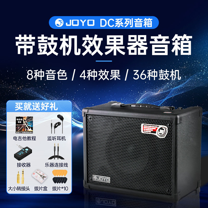 joyo卓乐电吉他音箱DC15电箱便携带鼓机效果器民谣木吉他弹唱音响 - 实物图