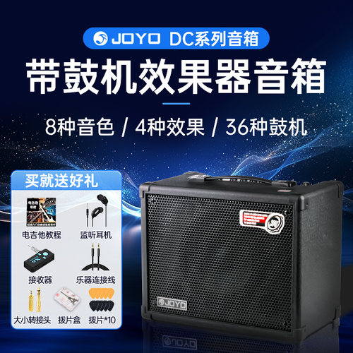 joyo卓乐电吉他音箱带鼓机效果器