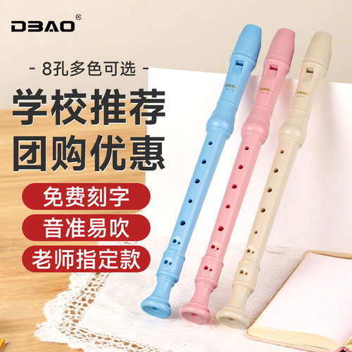 DBAO八孔德式/英式竖笛学生专用