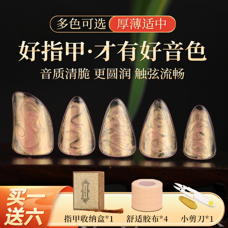 沁律琵琶指甲套装儿童成人专业演奏弹琵琶专用义甲片送胶布收纳盒