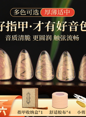 琵琶指甲儿童成人专业演奏弹琵琶专用指甲义甲片送胶布胶带收纳盒