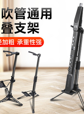 电吹管专用支架升降折叠便携式华魅雅佳圣锐罗兰电萨克斯通用架子