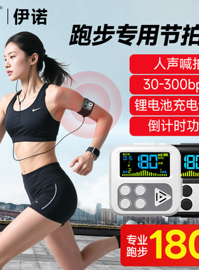 eno伊诺超慢跑节拍器180步频原地跑步训练运动专用音乐电子节奏器