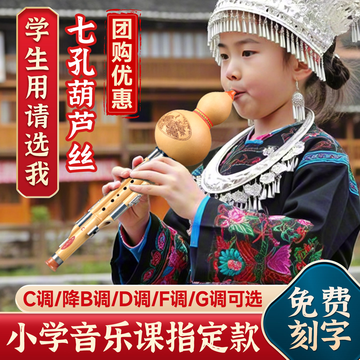 葫芦丝C调降b调小学生成人专用图片