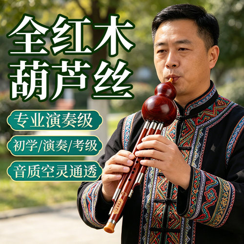 七孔红木葫芦丝乐器C调降B调音准