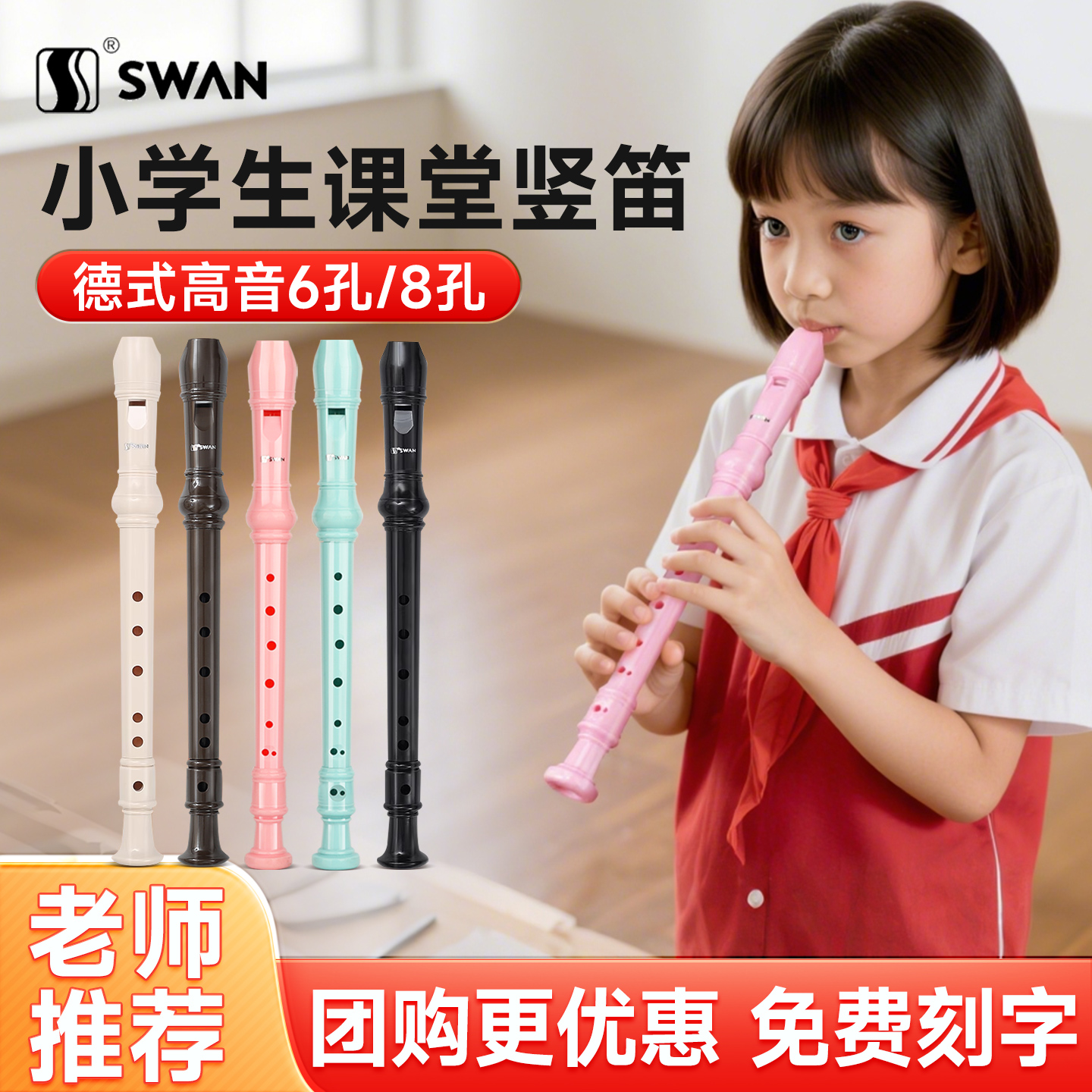天鹅竖笛德式高音6孔8孔小学生专用儿童成人初学六孔八孔笛子乐器