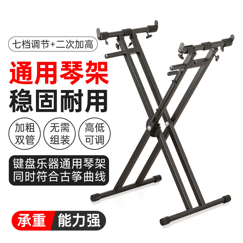 古筝琴架多功能超承重架子家用电子琴电钢琴X型通用支架适配敦煌