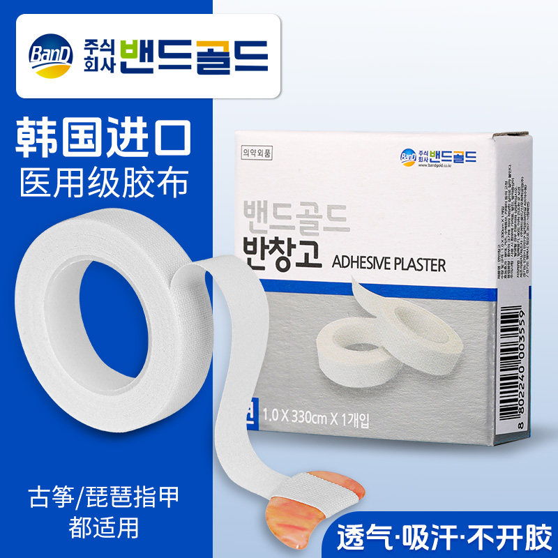 韩国胶布古筝琵琶指甲专用胶带图片