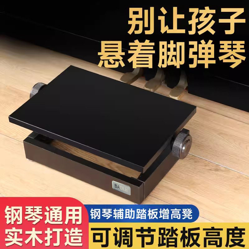 分离式钢琴脚踏凳儿童练钢琴辅助延音踏板增高器升降踩脚凳垫脚凳