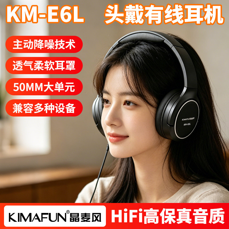 晶麦风头戴式有线耳机KM-E6L电吹管架子鼓电钢琴吉他专用监听耳机