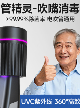 吹管精灵电吹管吹嘴UVC消毒器圣锐8ooo华魅10i妙品m7新锐雅佳罗兰