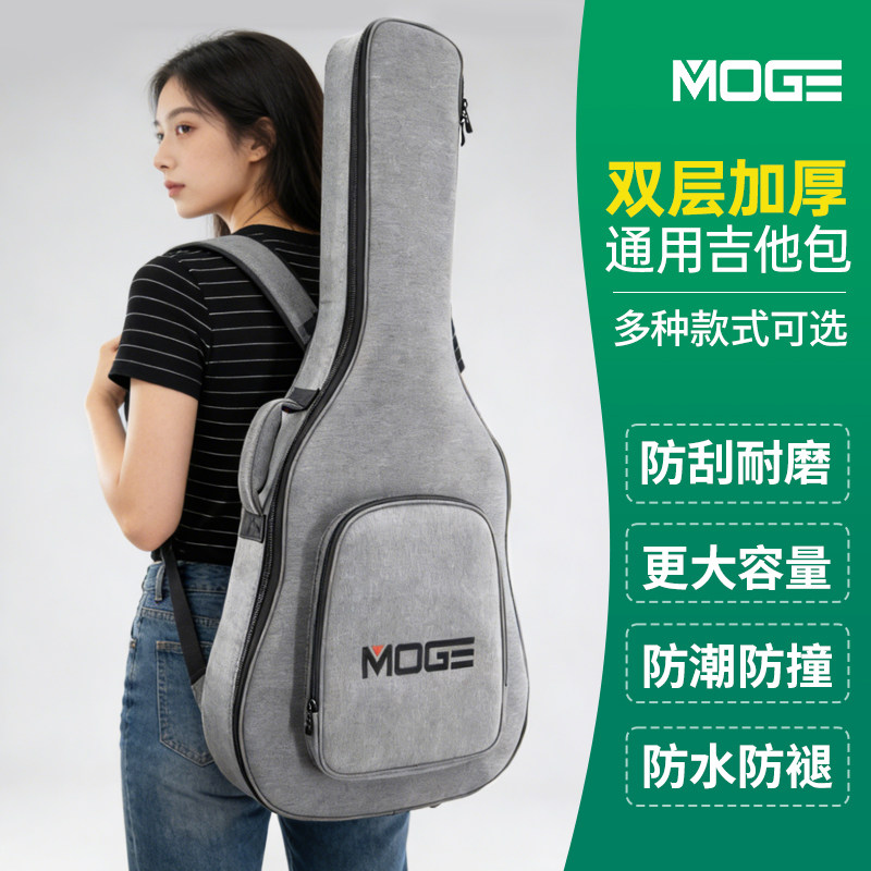 MOGE摩歌吉他包民谣木电吉他专用背包41寸48寸电贝斯防水防摔琴包