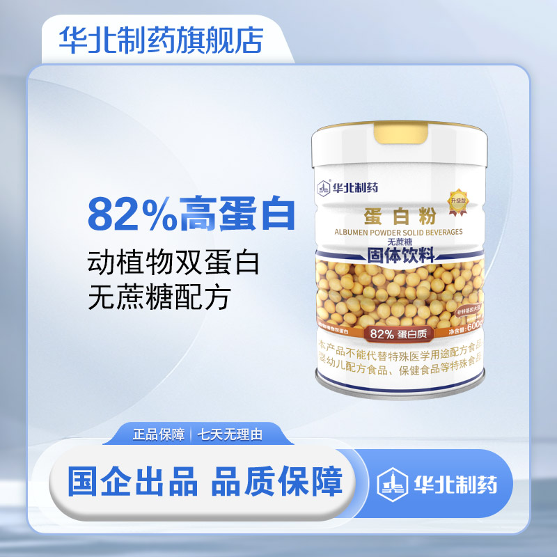 华北制药蛋白粉高蛋白