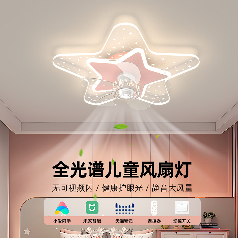 儿童风扇灯2024新款简约现代网红满天星儿童房灯全光谱护眼吸顶灯