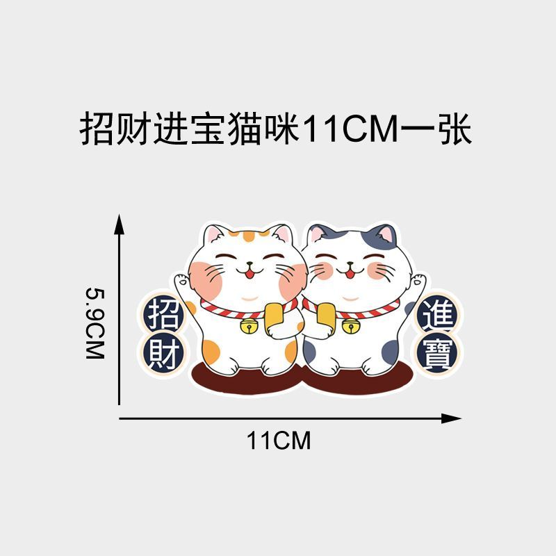 卓贴 招财进宝猫咪创意划痕遮挡防水车贴电动车装饰汽车贴纸