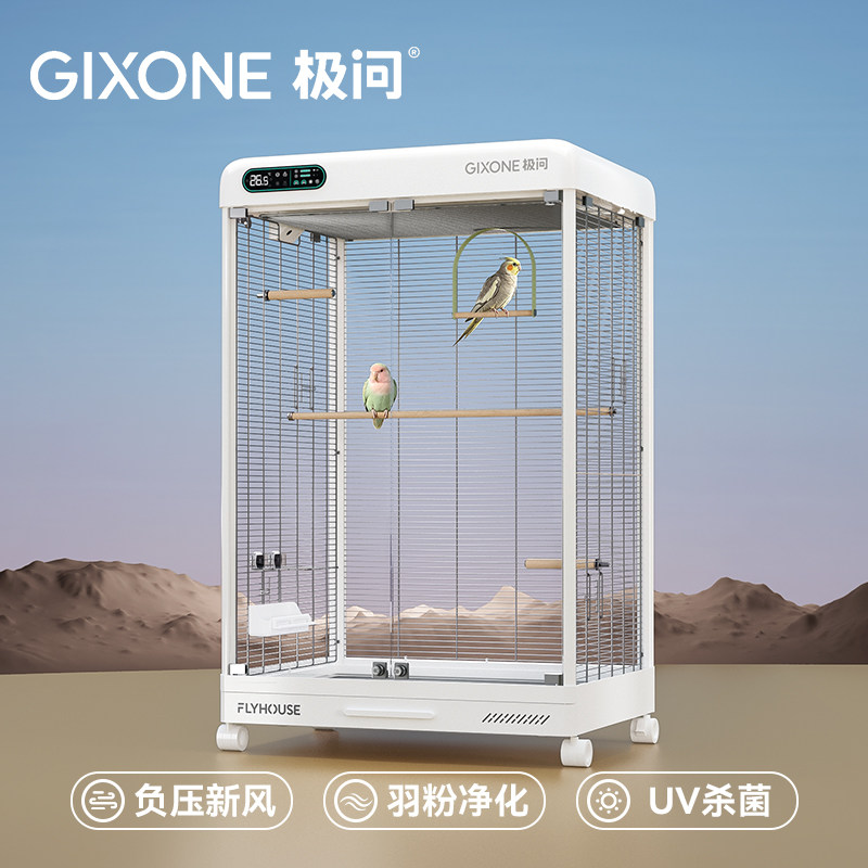 极问智能鸟别墅室内移动鹦鹉专用鸟舱羽粉过滤恒温暖风杀菌大鸟笼