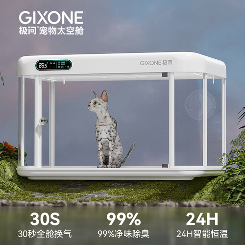 极问宠物太空舱宠物智能舱展示箱猫舱家用猫别墅新风猫笼猫窝猫柜