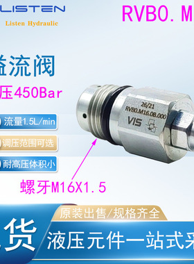 450bar溢流阀原装RVB0.M16高压体积小流量1.5L螺纹m16x1.5插装阀