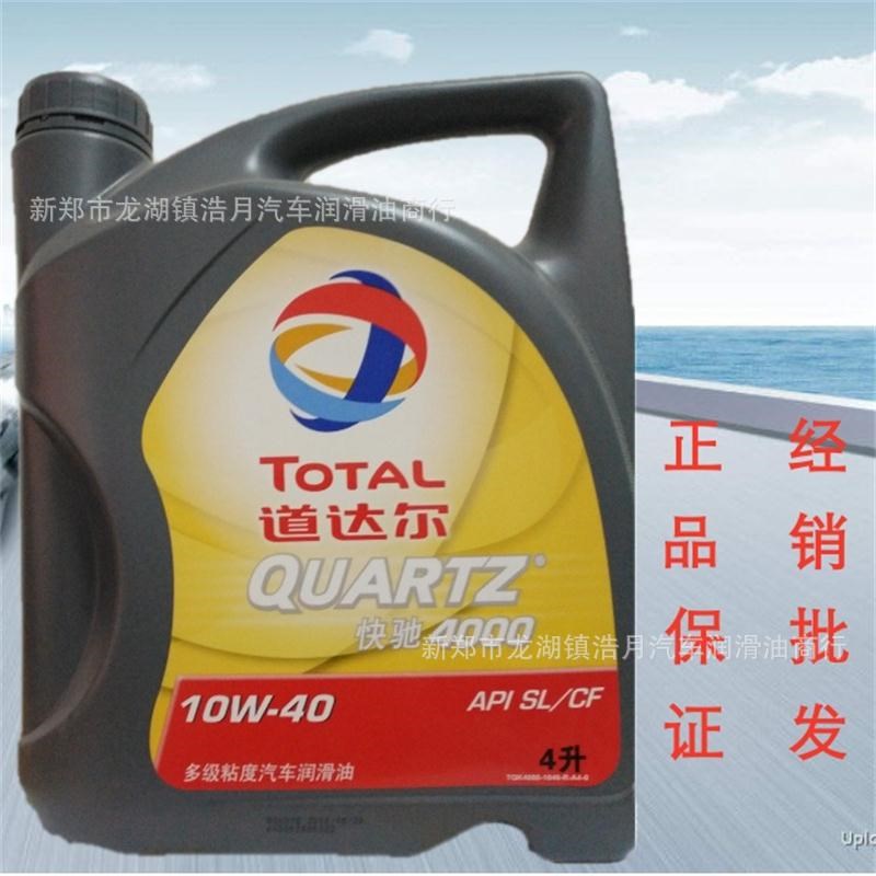 道达尔/TOTAL润滑油快驰4000发动机用油SL级10W-40汽车机油4L