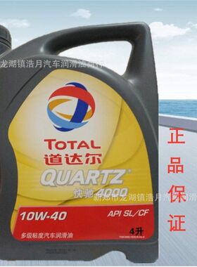 道达尔/TOTAL润滑油快驰4000发动机用油SL级10W-40汽车机油4L