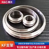 ISO真空中心支架 400 ISO63 真空KF支架 支架密封圈加铝外圈环KF