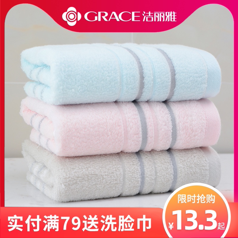 3条洁丽雅大毛巾 纯棉洗脸洗澡家用成人男女帕加厚吸水柔软不掉毛 - 封面