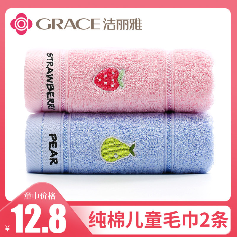 洁丽雅纯棉毛巾2条装 全棉儿童洗脸面巾柔软吸水家用宝宝洗澡毛巾|ruв категории домашний ткань, полотенце/полотенце/халат, полотенце/полотенце - от Buy2taobao.com для оказания профессиональной услуги покупки агента Taobao